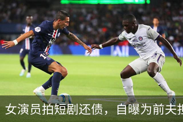 女演员拍短剧还债，自曝为前夫担保致倾家荡产，房产、首饰全被处置！身背超600万元债务，最坏打算是摆地摊卖韭菜盒子