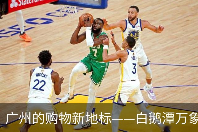 广州的购物新地标——白鹅潭万象城盛大开幕！