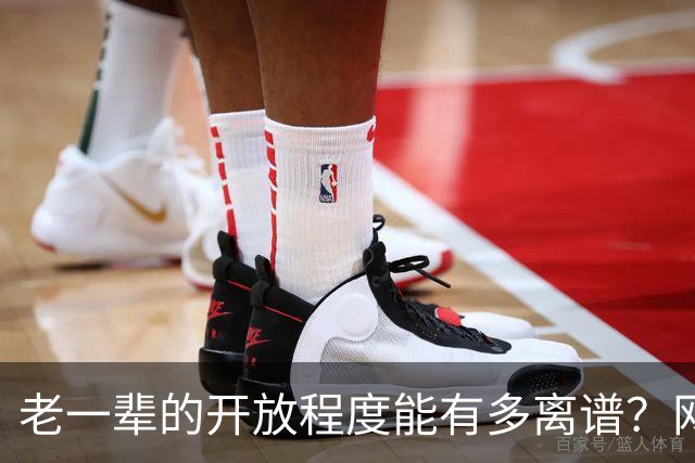 老一辈的开放程度能有多离谱？网友：我爸在他订婚宴上看上了我妈